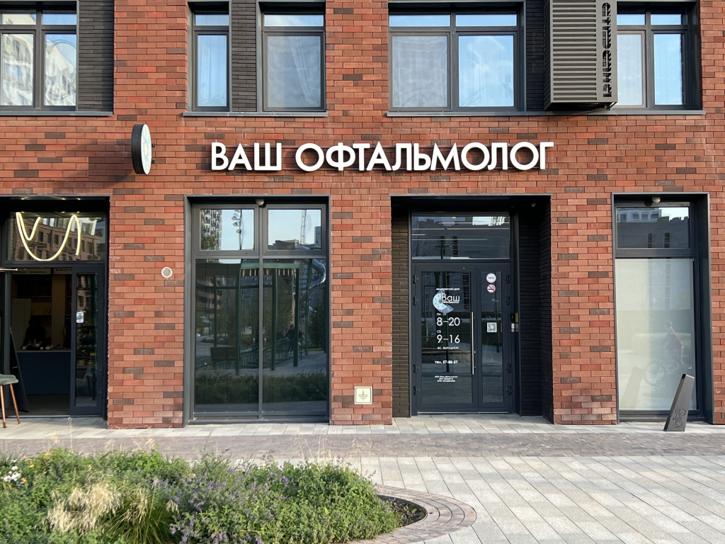 Ваш офтальмолог вход Ваш офтальмолог вход